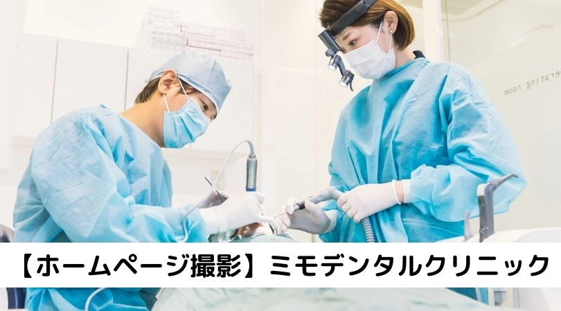歯科医院のホームページ用写真撮影事例：徹底した衛生管理のもとインプラント・精密外科治療を行う歯科医師と衛生士