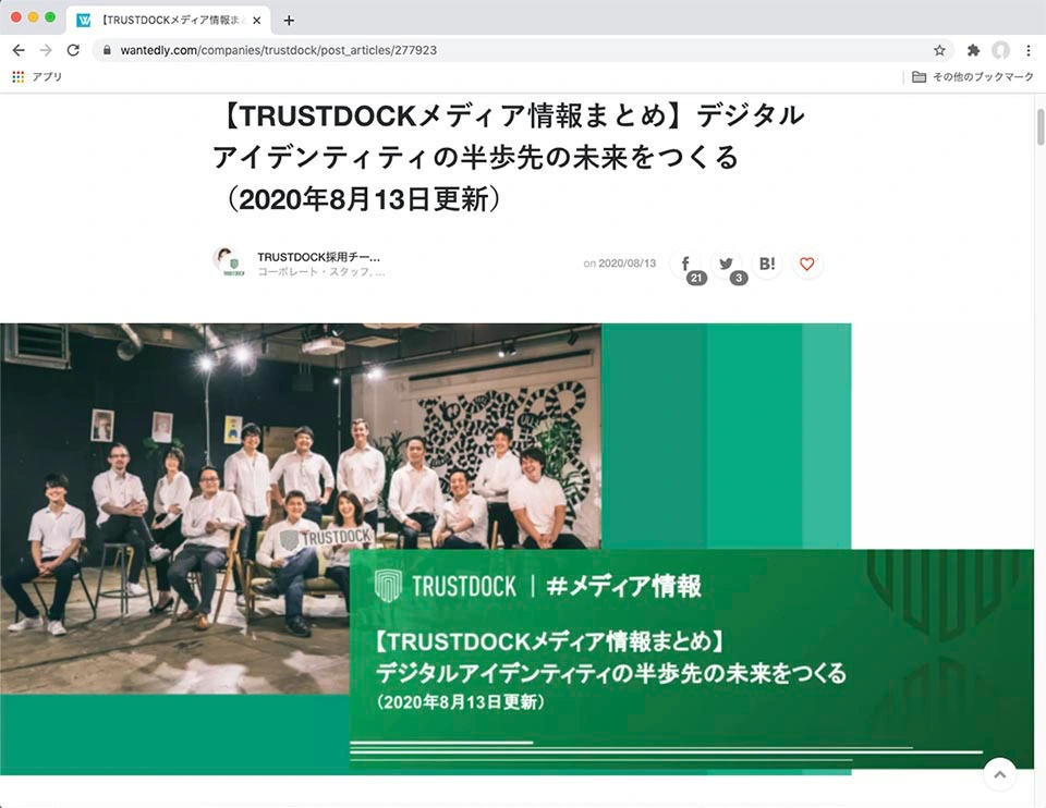 採用広報・実績紹介：IT企業のWantedlyメディア掲載記事『デジタルアイデンティティの半歩先の未来をつくる』