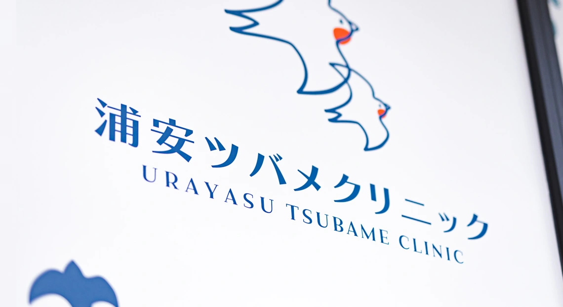 内科クリニックのロゴマークと名称サインの写真撮影。ホームページ用写真撮影事例。