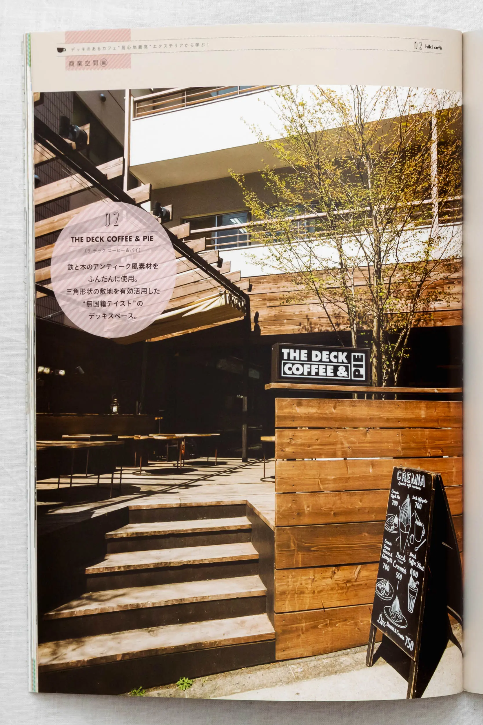 雑誌『すみごこち』Vol.3 店舗取材誌面。ウッドデッキとテラス席を備えたカフェ店舗のエントランス・エクステリアを捉えた撮影事例（スタジオトリトル）