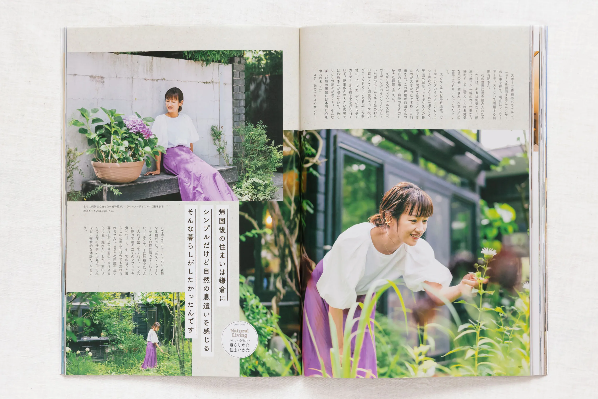 雑誌『すみごこち』Vol.15「フラワーアーティスト 前田有紀さん」インタビュー特集誌面。豊かな緑のロケーションで自然な表情を引き出した屋外ポートレート撮影事例（スタジオトリトル）