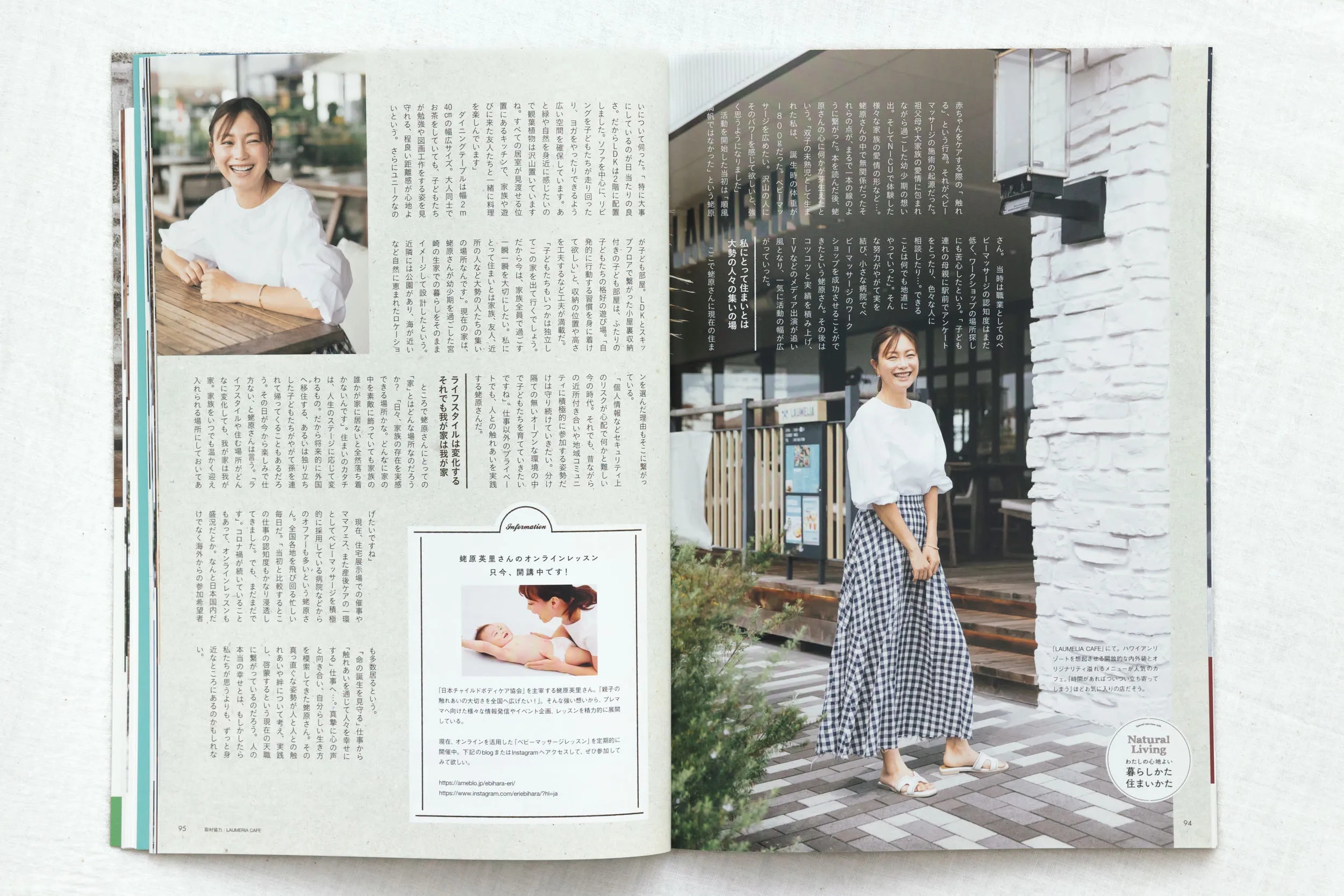 雑誌『すみごこち』Vol.16「ベビーマッサージセラピスト 蛯原英里さん」インタビュー特集誌面。カフェロケーションを活かした自然体な人物・ライフスタイル撮影事例（スタジオトリトル）