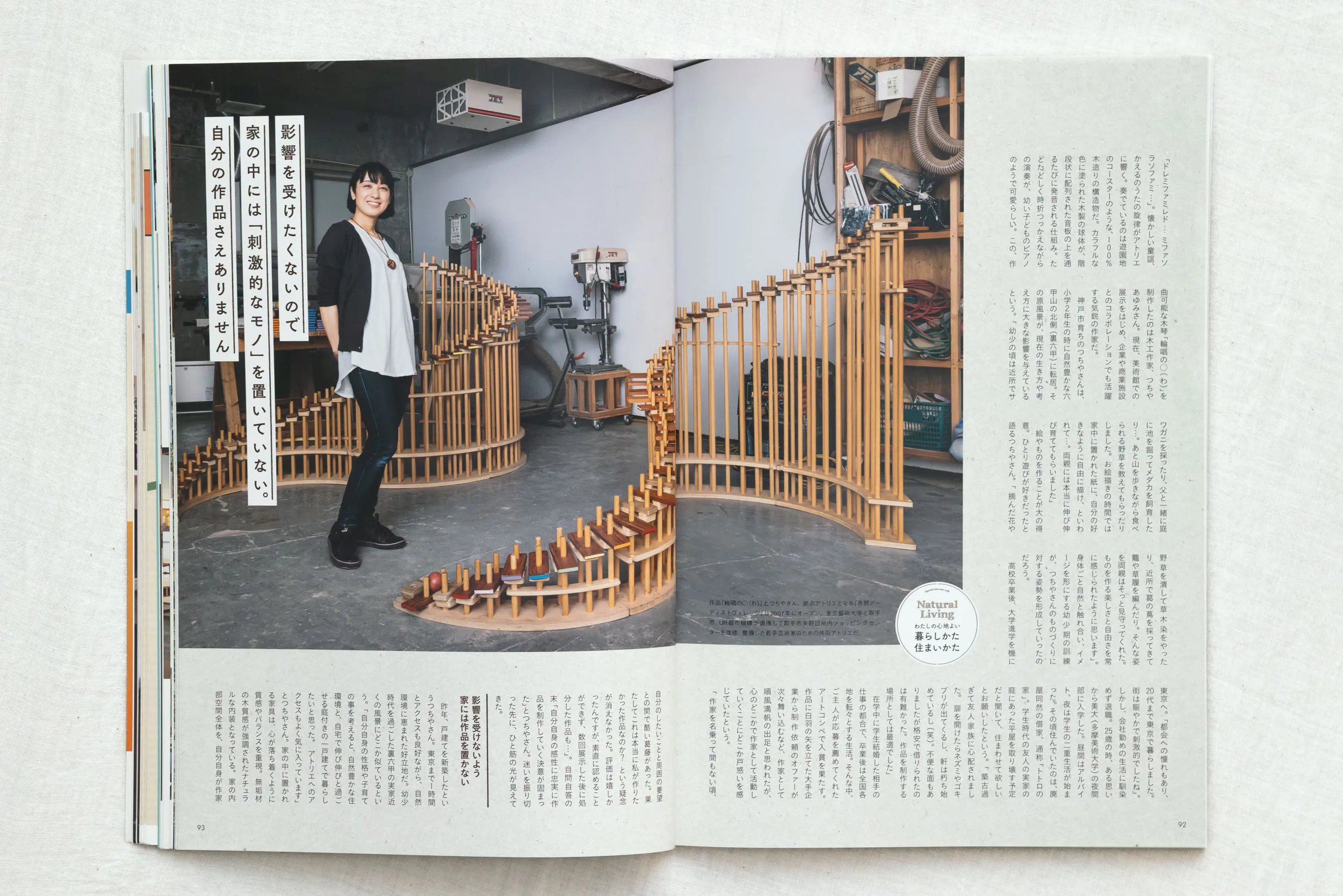 雑誌『すみごこち』Vol.17「木工作家 つちやあゆみさん」インタビュー特集誌面。巨大な木工作品とアトリエの空間美を捉えたクリエイター・人物取材撮影事例（スタジオトリトル）