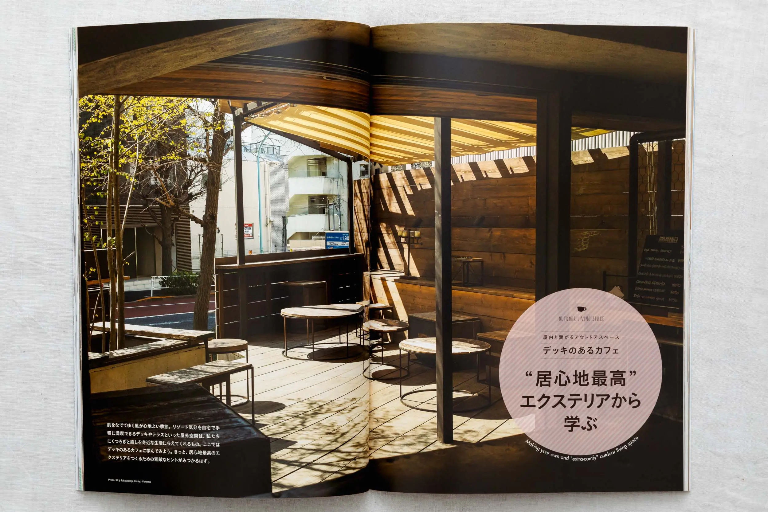雑誌『すみごこち』Vol.3「デッキのあるカフェ」特集誌面。木製ウッドデッキと開放的なテラス空間を捉えた店舗・エクステリア撮影事例（スタジオトリトル）