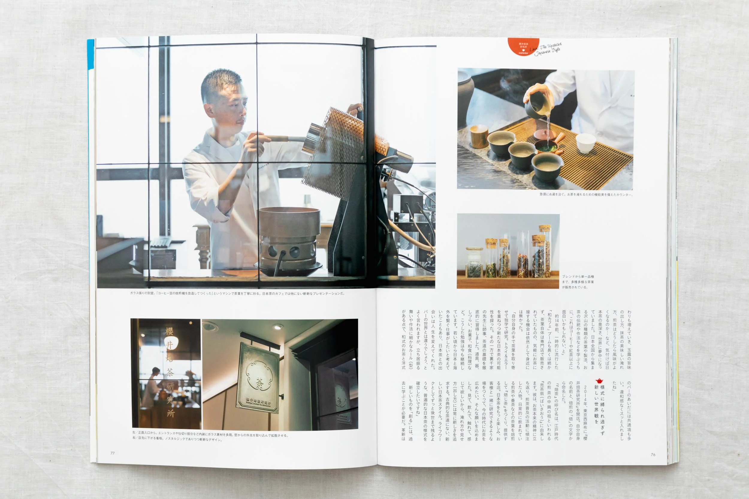 雑誌『すみごこち』Vol.8の和カフェ特集誌面。お茶を淹れる職人の表情から洗練された内観・看板まで捉えた店舗・飲食店取材撮影事例（スタジオトリトル）
