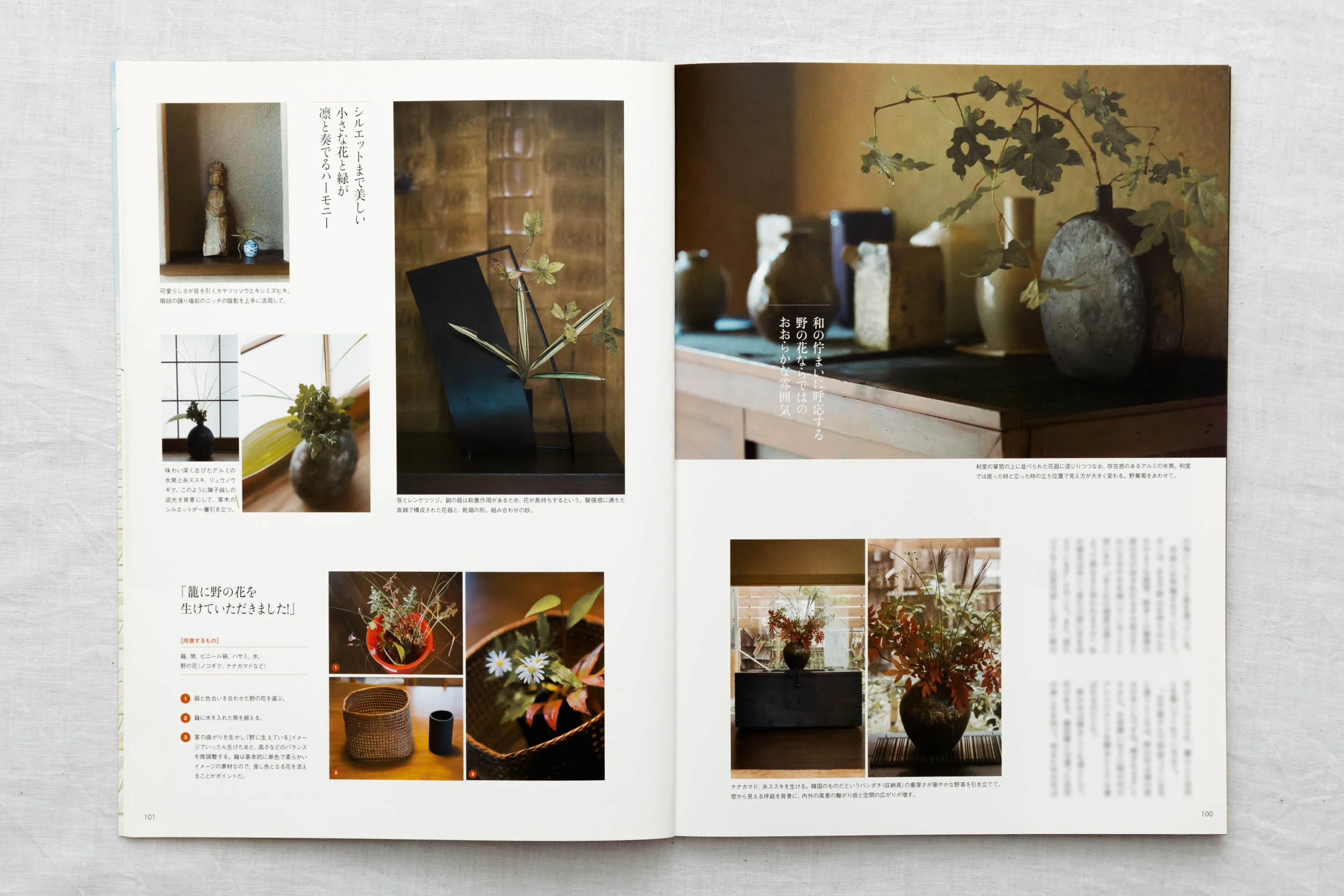 雑誌「すみごこち」Vol.2 籠に生ける野の花のプロセス解説と和モダン空間の花器撮影