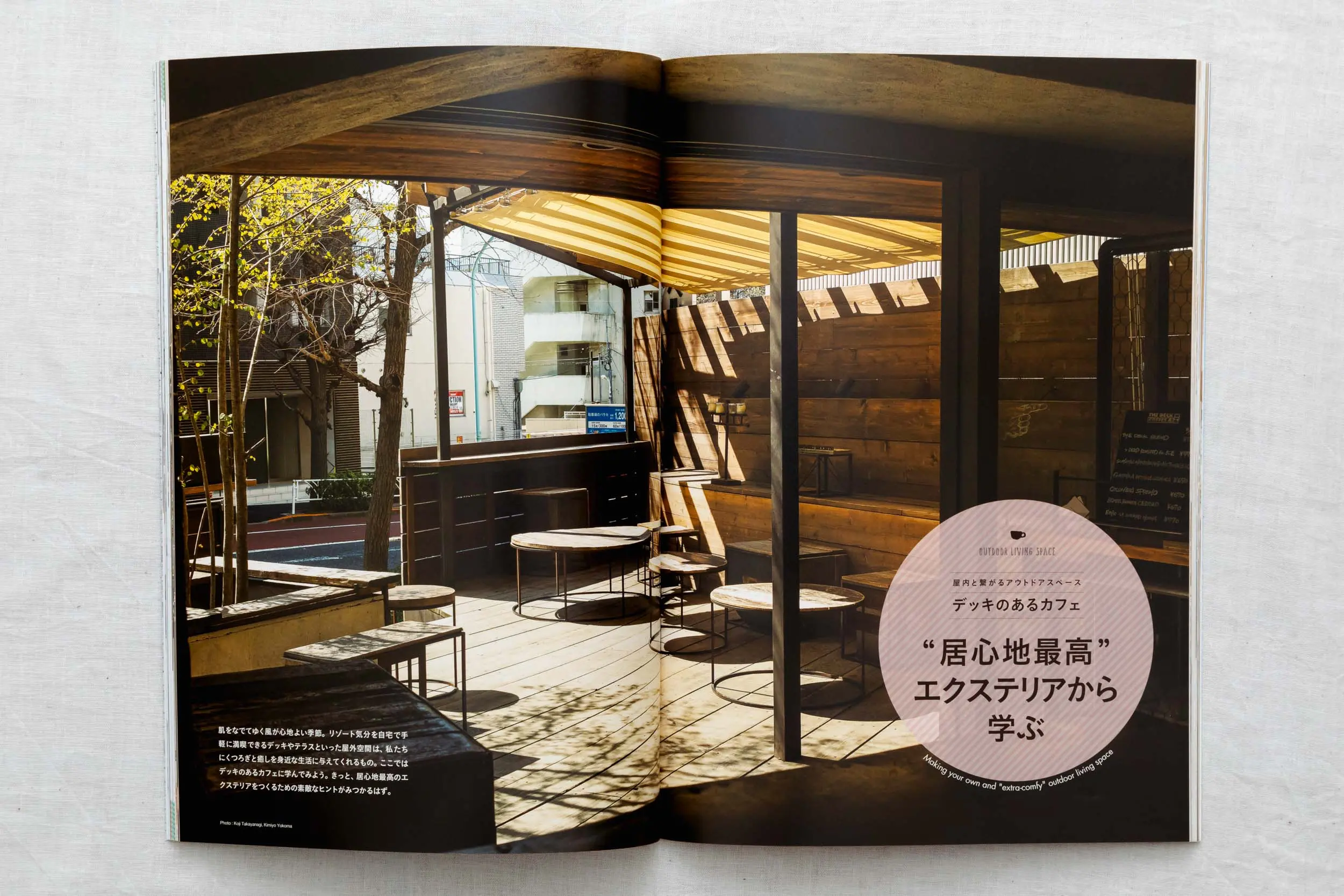 雑誌「すみごこち」Vol.3 カフェ店舗取材。自然光が差し込むウッドデッキとエクステリアの建築撮影