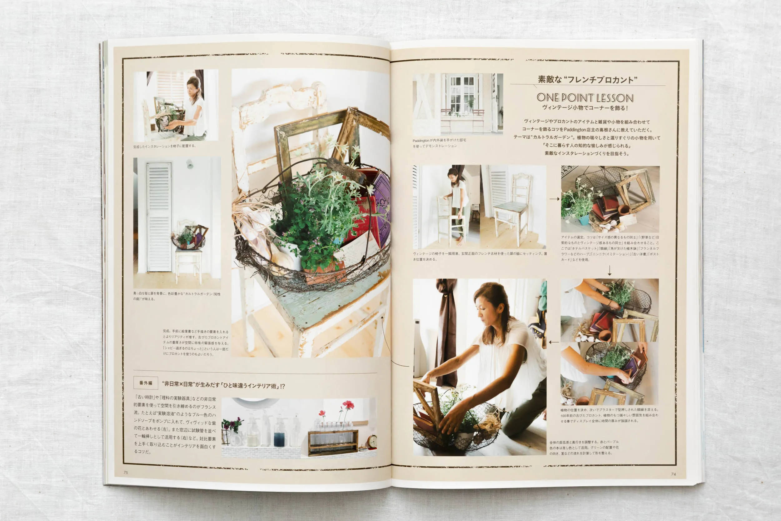 雑誌「すみごこち」Vol.4 フレンチブロカントを使ったインテリアスタイリングの実用解説。人物を入れたプロセス撮影