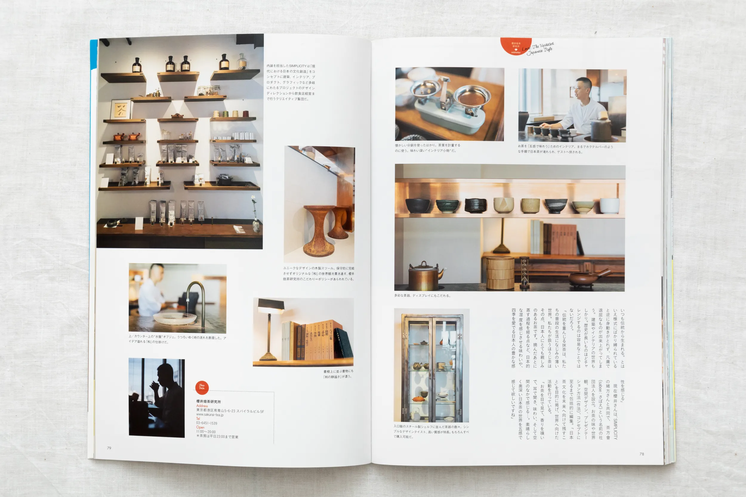 雑誌「すみごこち」Vol.8 洗練された日本茶カフェ・茶寮の内観撮影。壁面シェルフの茶葉やモダンな茶器の物撮り・商業インテリア
