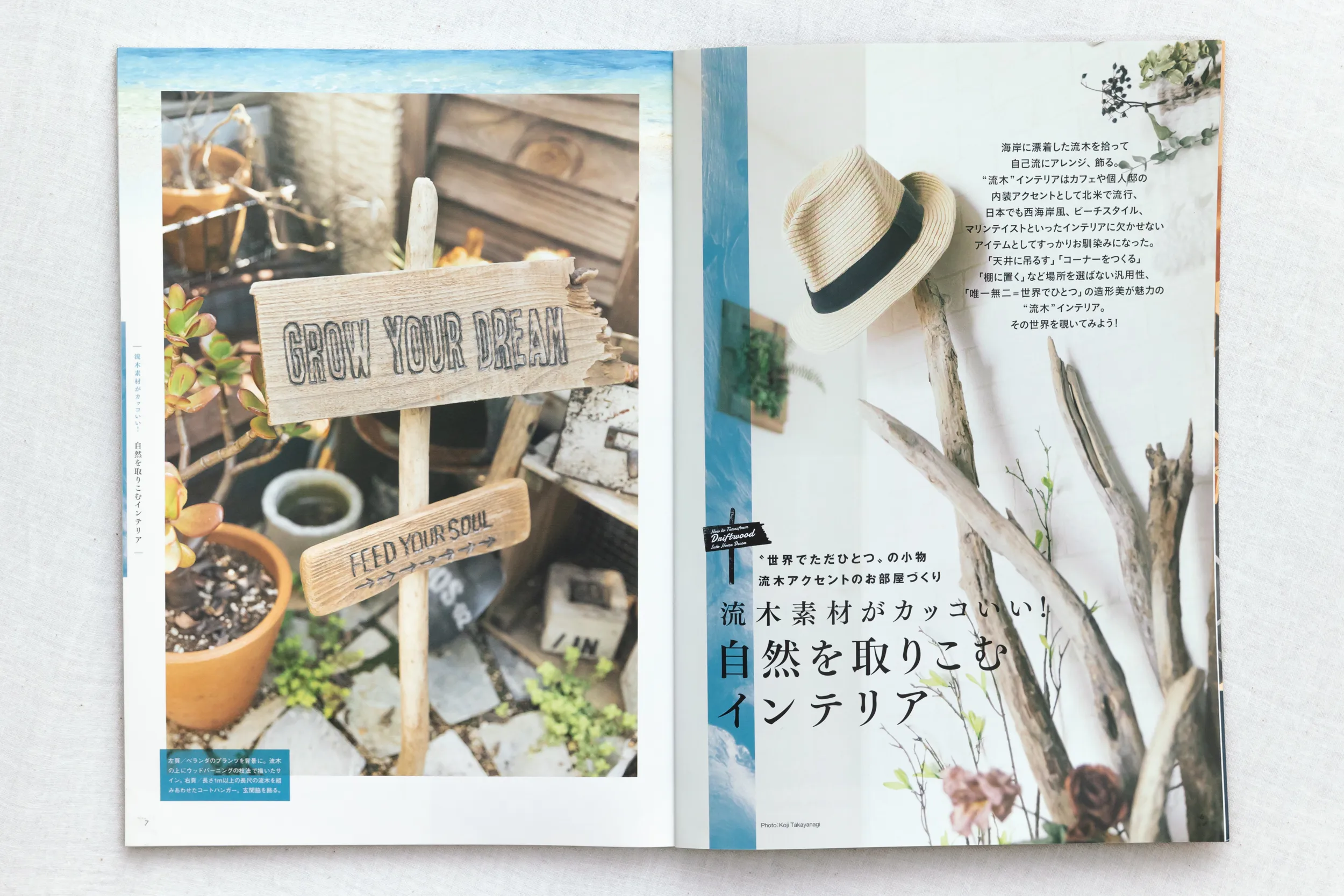 雑誌「すみごこち」Vol.9 流木インテリア特集の扉ページ。流木サインボードやコートハンガーなど西海岸風インテリアの物撮り・空間撮影