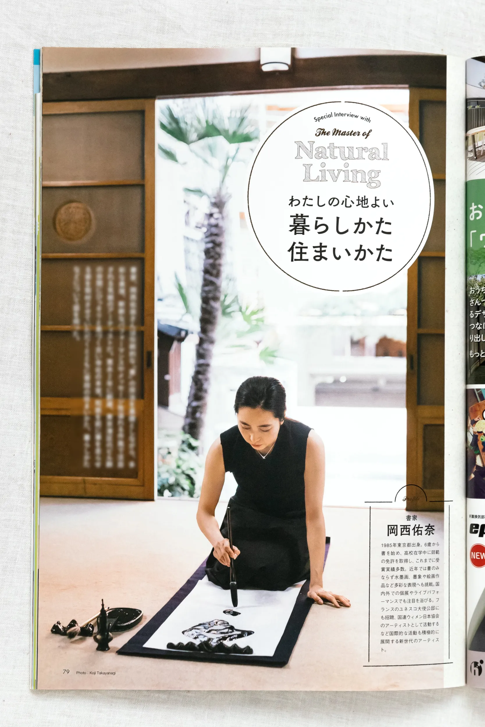 雑誌「すみごこち」Vol.13 書家・岡西佑奈さんのインタビュー取材。和室の本堂で墨を走らせる揮毫・制作風景の撮影