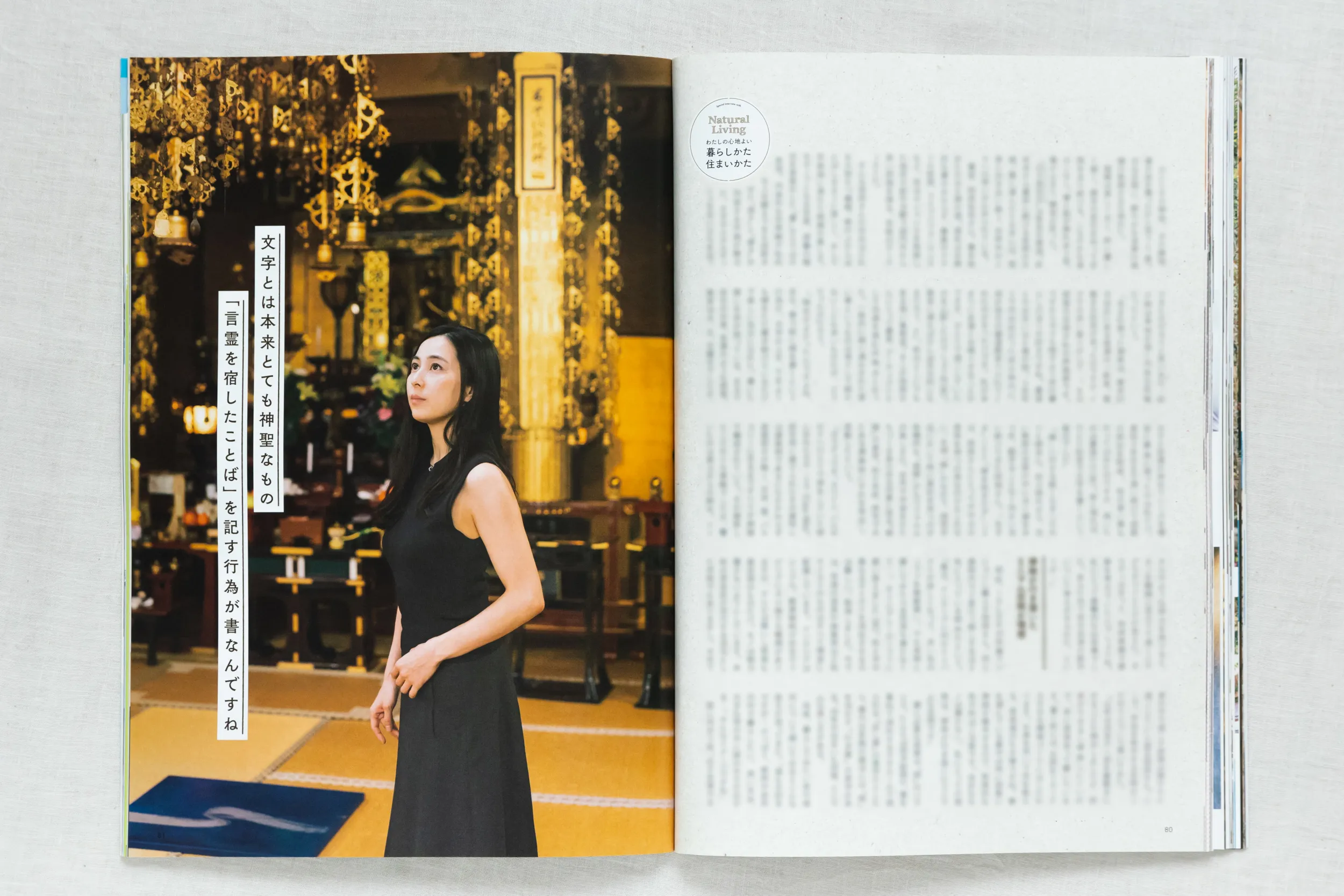 雑誌「すみごこち」Vol.13 書家・岡西佑奈さんのポートレート撮影。歴史ある寺院の本堂と光を活かした人物インタビュー取材
