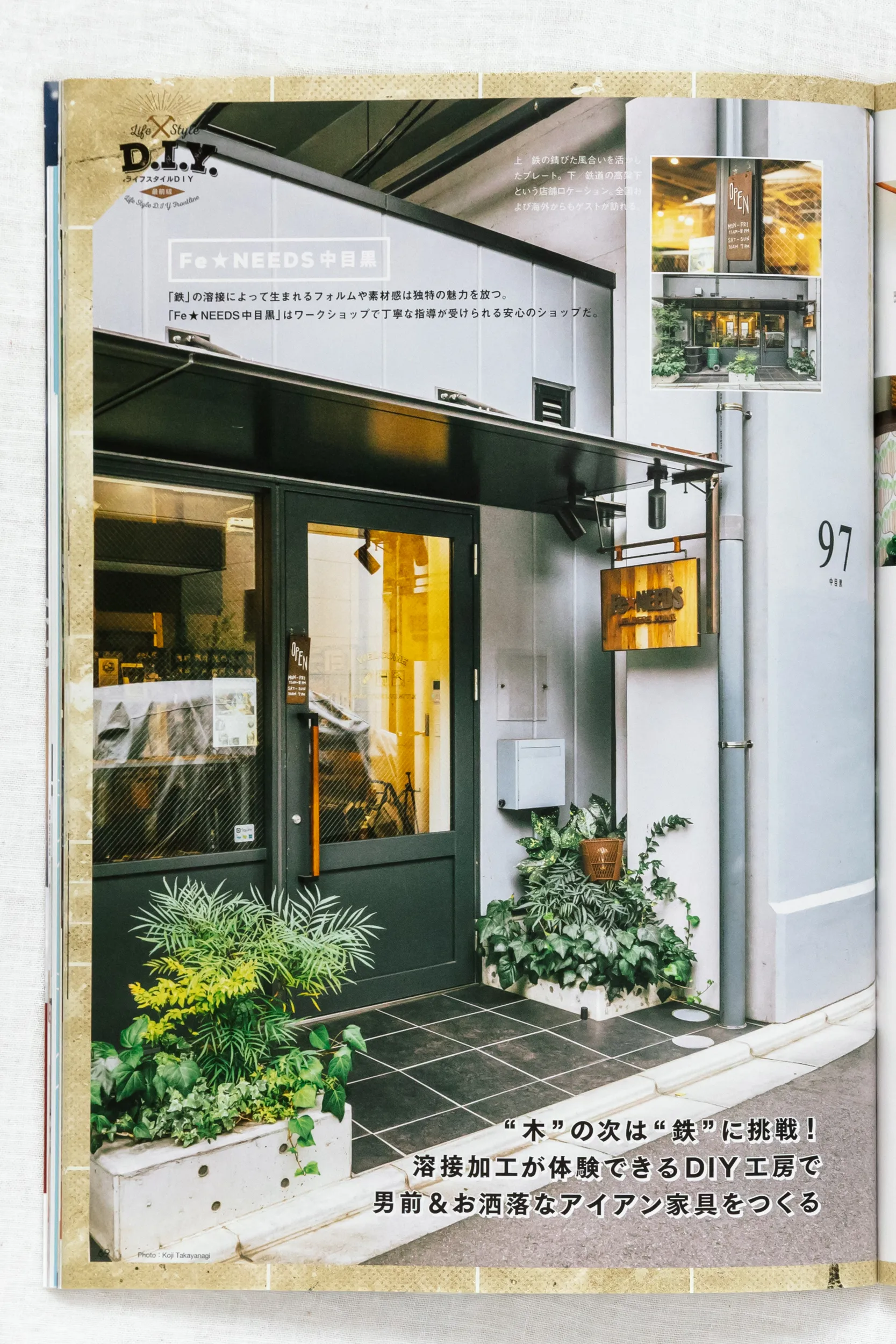 雑誌「すみごこち」Vol.14 溶接加工が体験できるDIY工房の店舗取材。アイアン看板とグリーンが映えるショップ外観・エントランス撮影