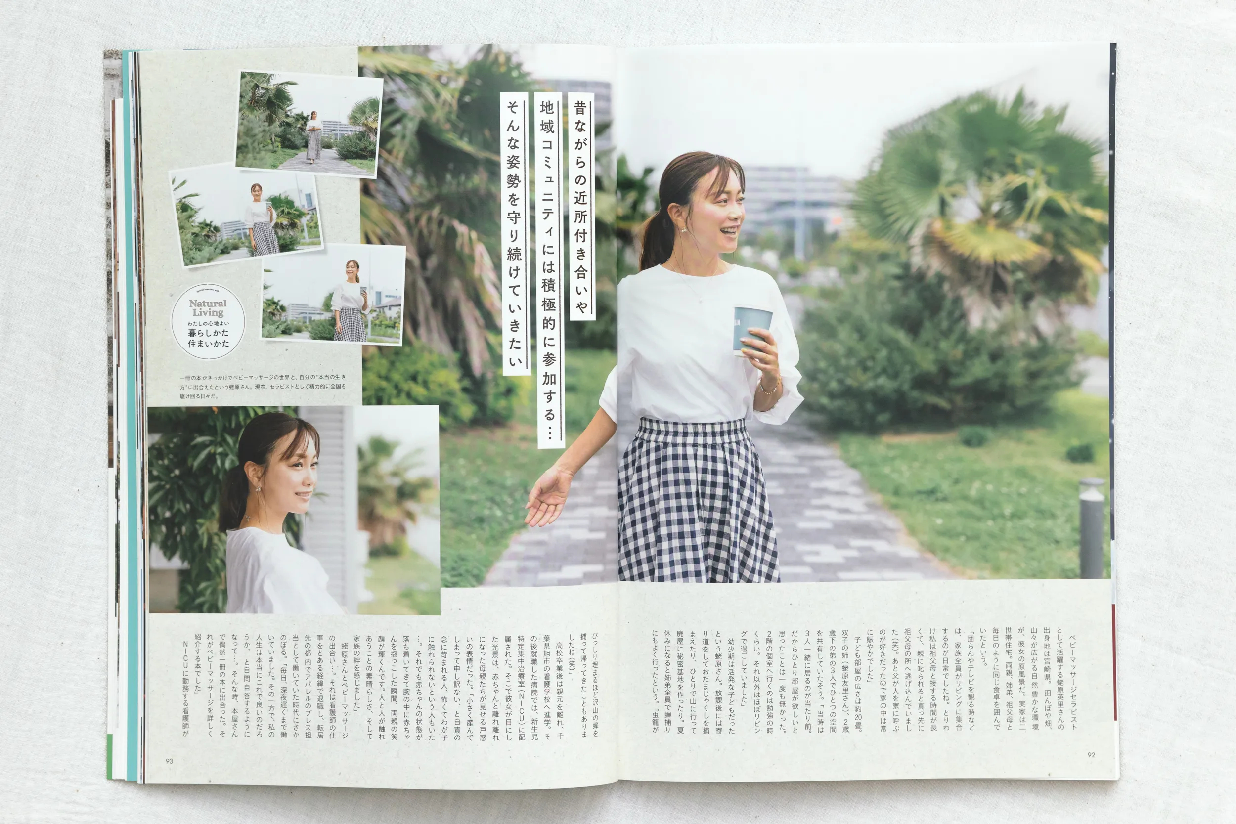雑誌「すみごこち」Vol.16 蛯原英里さんのライフスタイル取材。緑豊かな屋外ロケーションでの全身ポートレートと街歩きスナップ撮影