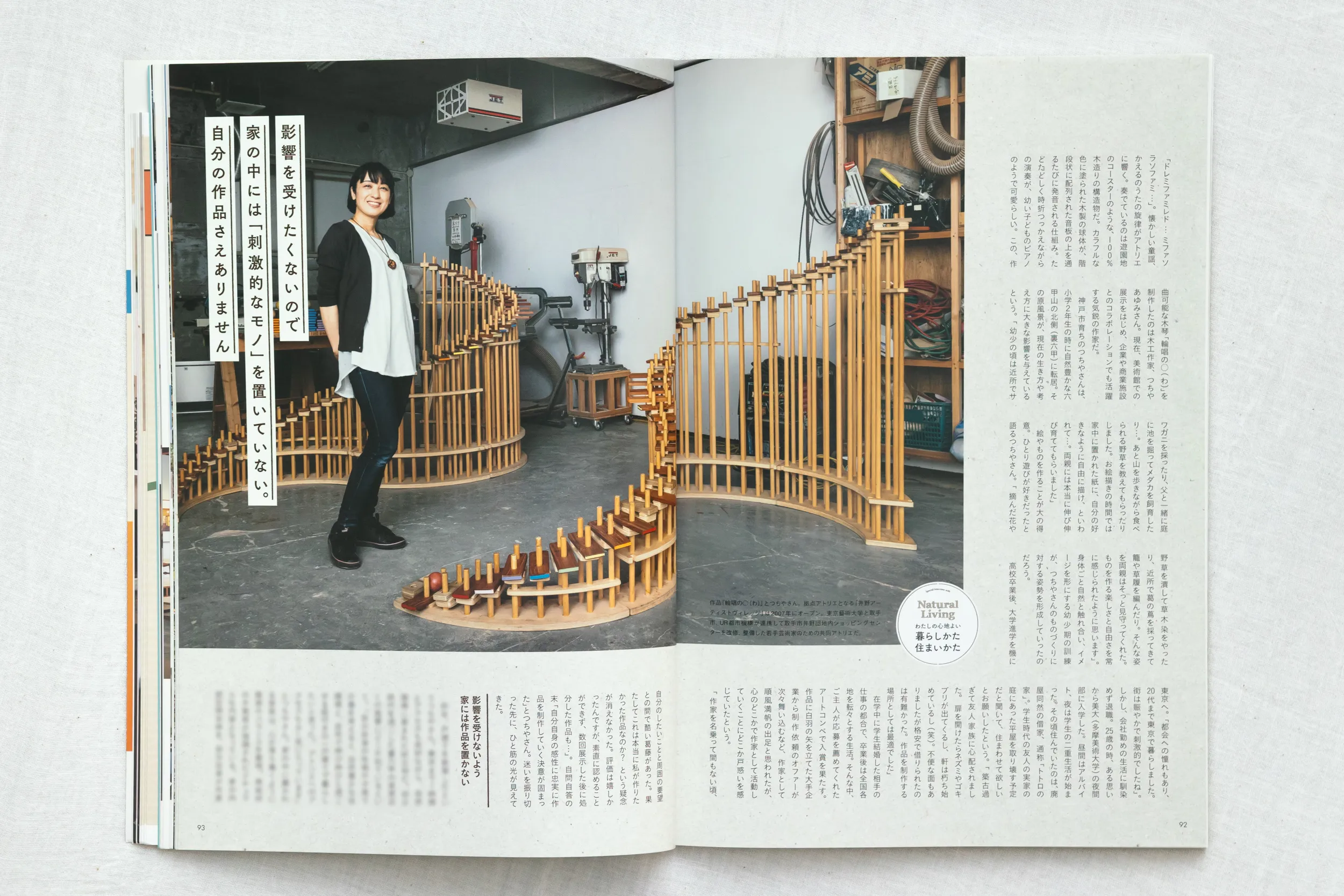 雑誌「すみごこち」Vol.17 木工作家のアトリエ取材。大型の木製インスタレーション作品と作家の全身ポートレート・空間撮影