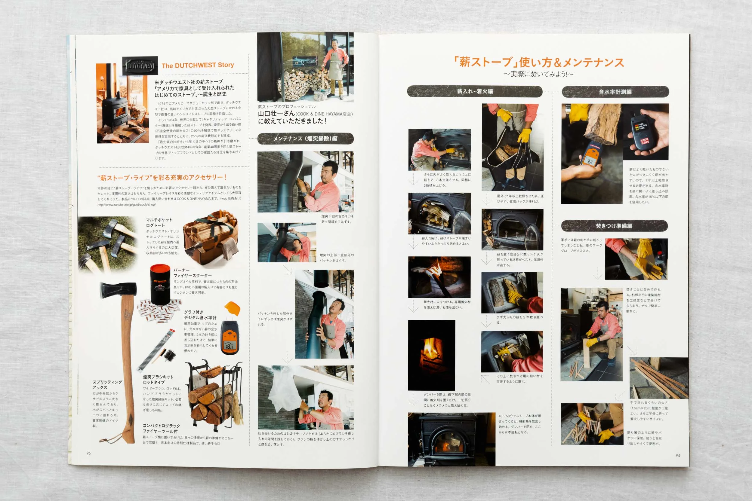 雑誌「すみごこち」Vol.2 薪ストーブの使い方と煙突掃除メンテナンスの実用解説・道具撮影